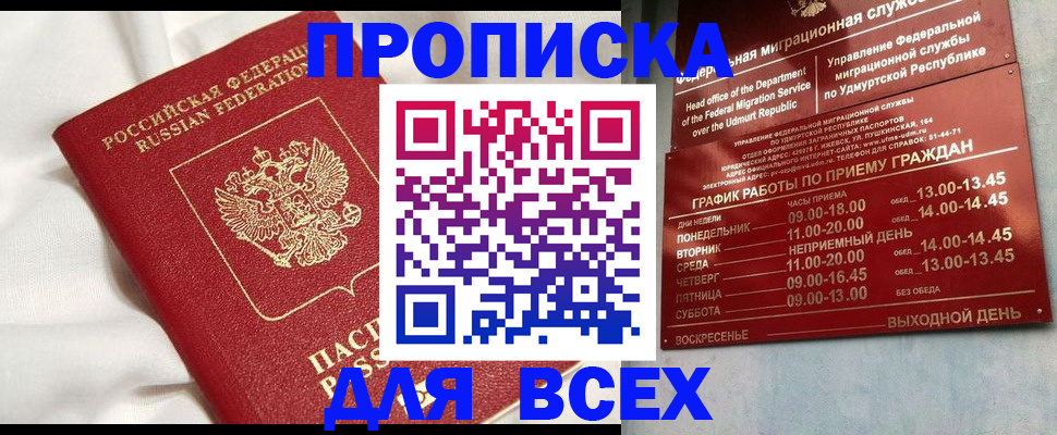 прописка гарантия в Невьянске